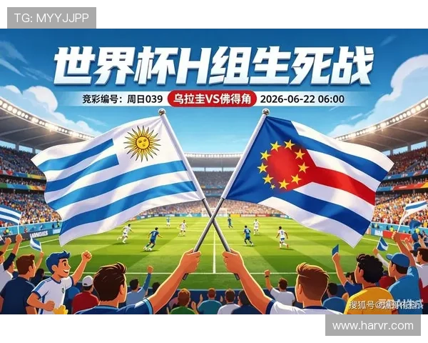 乌拉圭VS佛得角比赛中的xG数据统计及其对比赛结果的影响分析 乌拉圭VS佛得角比赛中的xG数据统计及其对比赛结果的影响分析